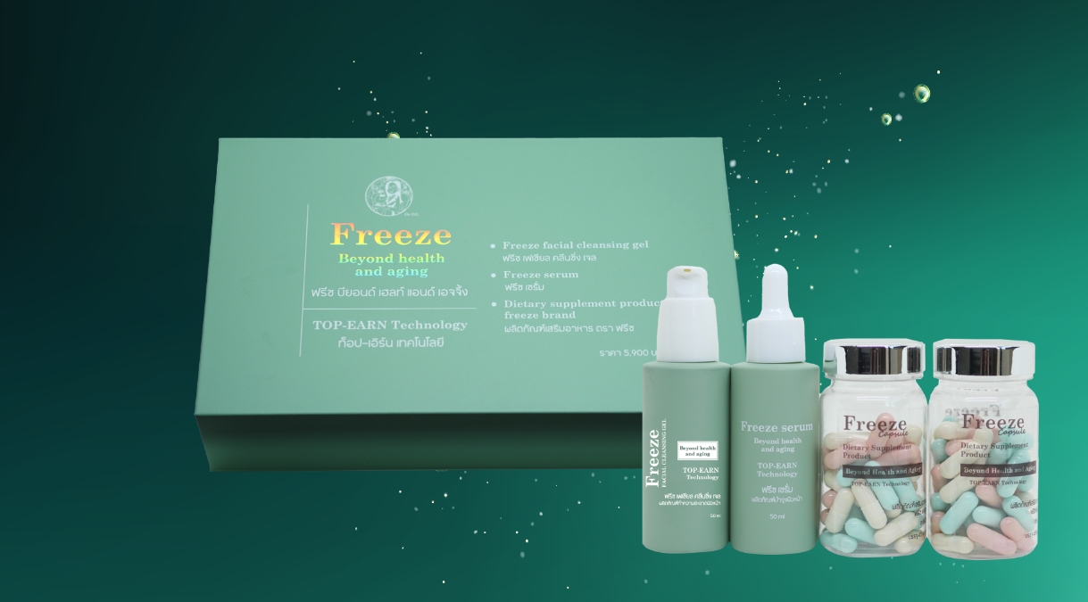 Freeze ย้อนวัย