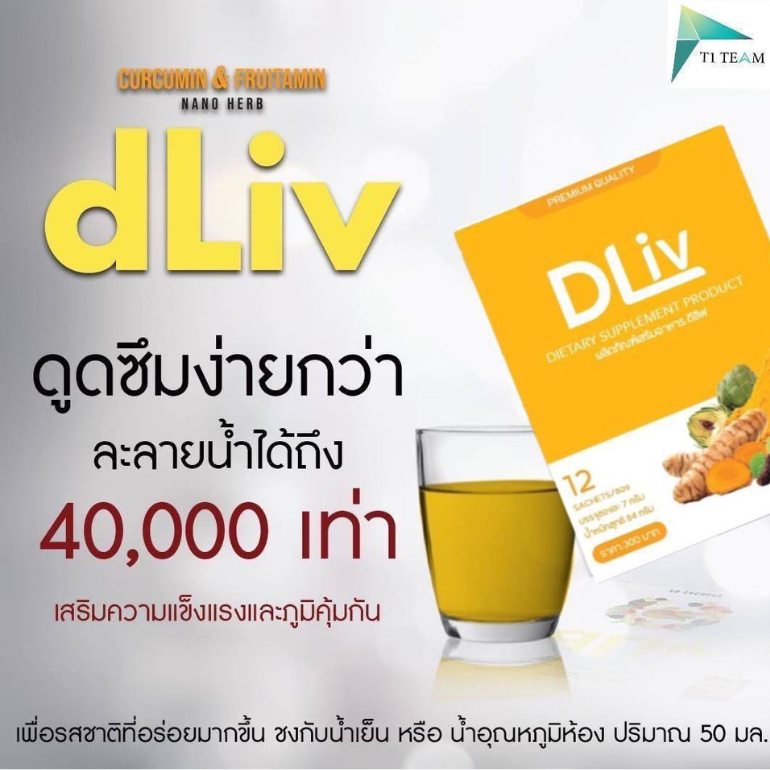  dLiv ดูแลตับ ดูดซึมได้ 40,000 เท่า ชนิดผง ชงดื่ม