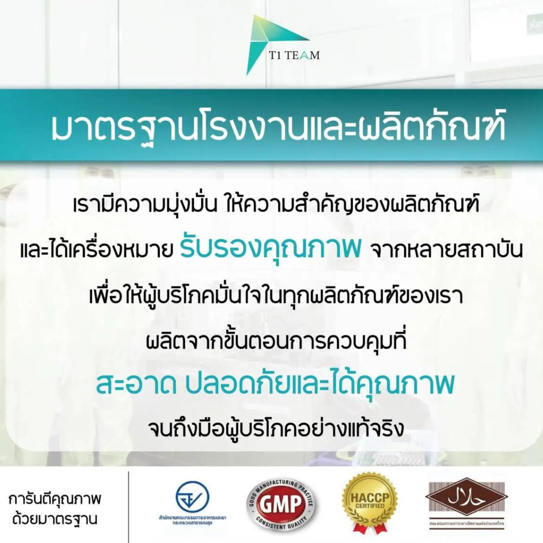 โรงงานและผลิตภัณฑ์ได้รับมาตรฐาน ฮาลาล อย. GMP HACCP
