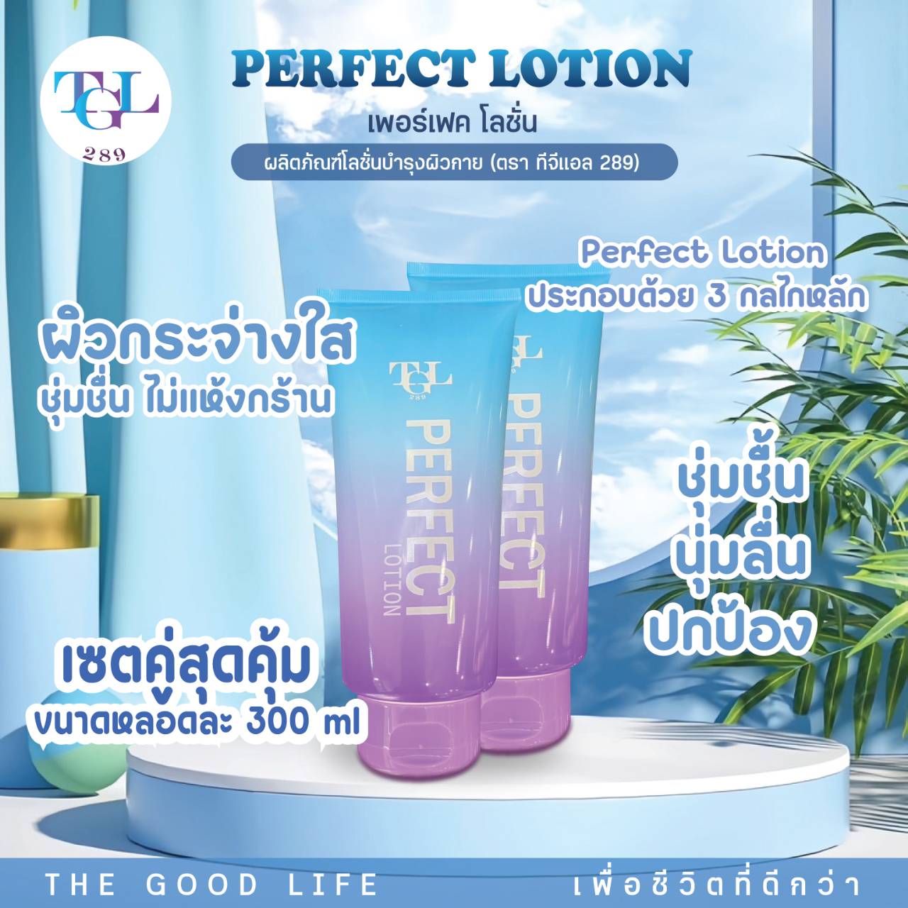 perfect_lotion_a